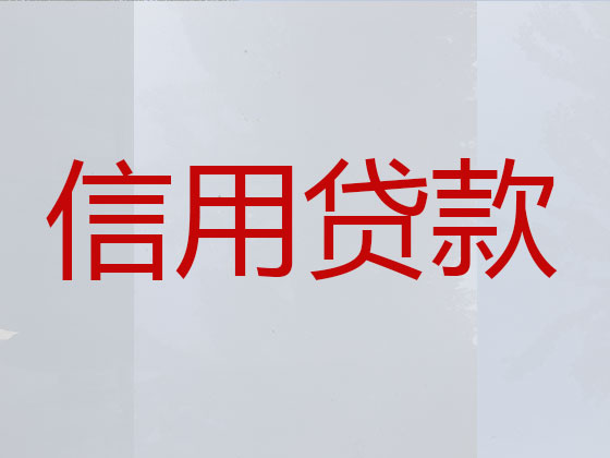 乌鲁木齐正规贷款公司